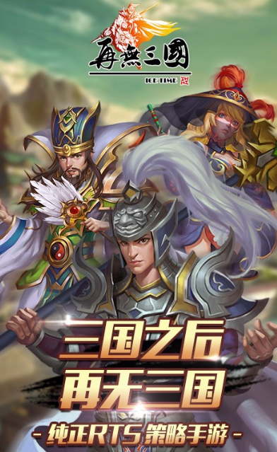 再无三国手机360版(武将收集) v1.7.2 安卓最新版