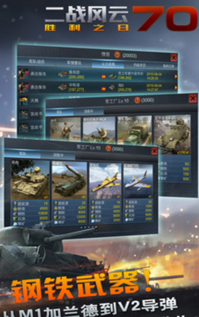 二戰風雲小米版(組建軍隊) v2.12.1 手機Android版