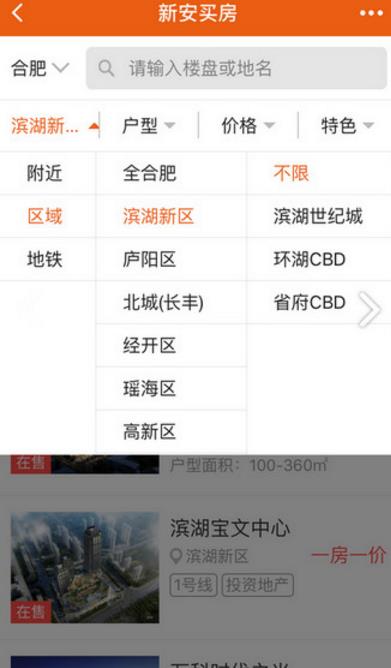 新安買房小程序入口(挑選自己中意的房子) 正式版