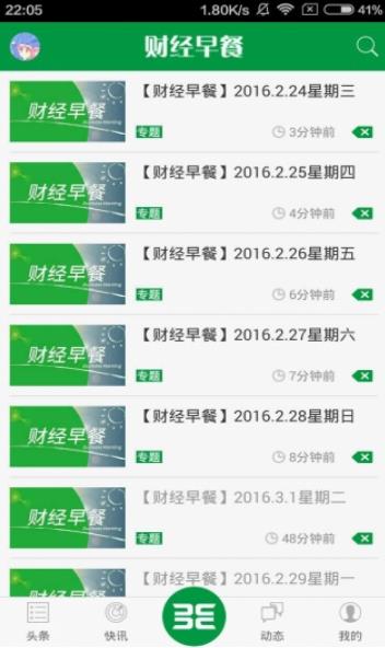财经早餐小程序手机版(优质财经新闻) v1.3 安卓官方版