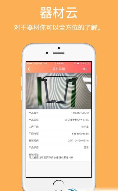 器材云苹果最新版(各种体育器材) v1.1 ios手机版