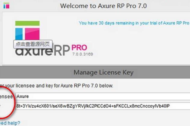 axure 7.0密钥注册码