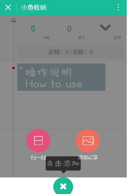 小鱼收纳安卓手机版(手机记账软件) v1.1 Android版