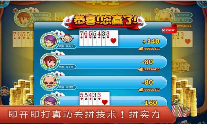 赌神来了安卓版(竞技扑克奖金赛) v2.10.6 手机版
