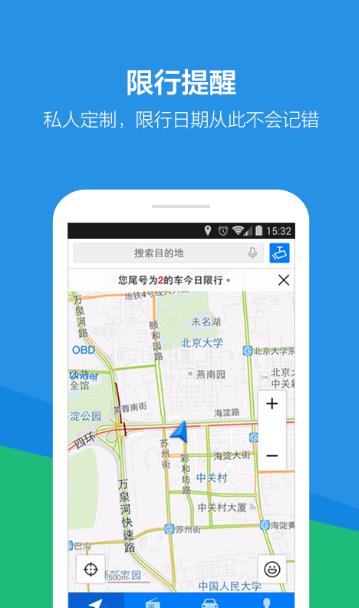 腾讯路宝ios版for iPhone/IPAD (苹果手机出行) v3.7.0 官方最新版