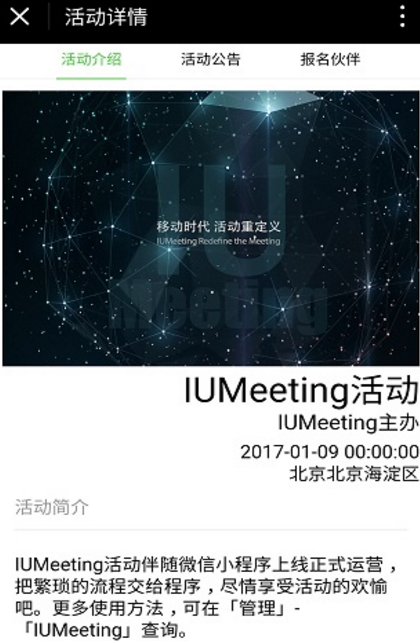 IUMeeting活动微信小程序(办公会议小程序) 手机版