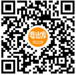 要出發旅行微信小程序v1.1 免費官方版