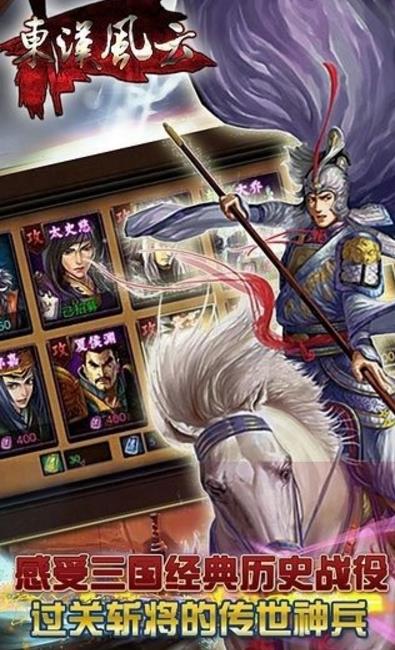 风云东汉手机版(RPG和战略元素) v4.6.0.0 安卓版