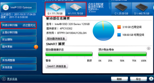 ssd固态硬盘优化软件电脑版