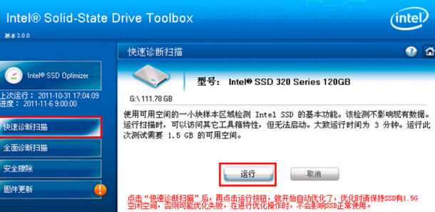ssd固态硬盘优化软件PC版