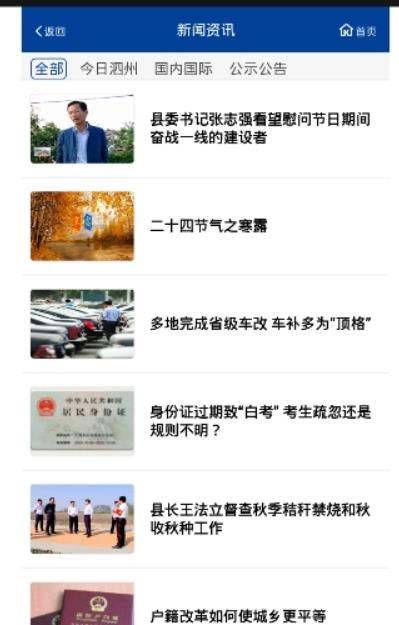智慧泗州平台安卓版(各种新闻服务) v1.0 手机版