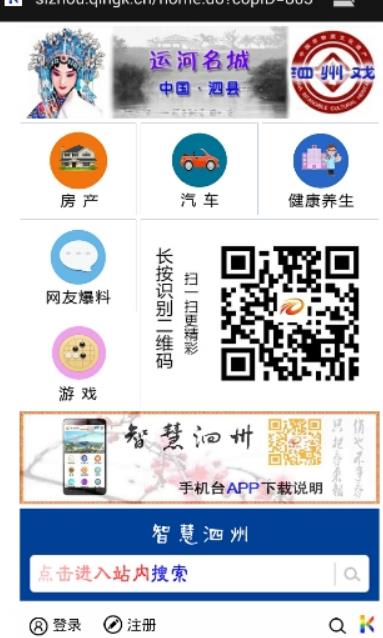 智慧泗州平台安卓版(各种新闻服务) v1.0 手机版