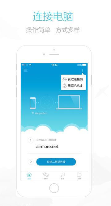 AirMore蘋果最新版(愛莫助手APP) v1.7.1 最新版