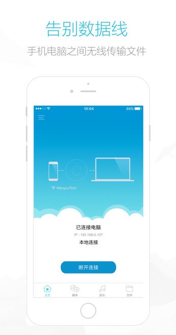 AirMore蘋果最新版(愛莫助手APP) v1.7.1 最新版