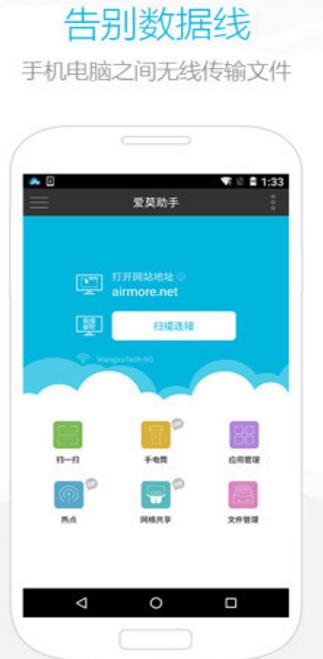 AirMore手机版(无线数据传输与分享) v1.6.9 安卓最新版