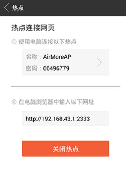 AirMore的使用教程界麵