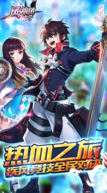 風之旅團iPad版(戰類魔幻武器Arpg) v1.0 最新版