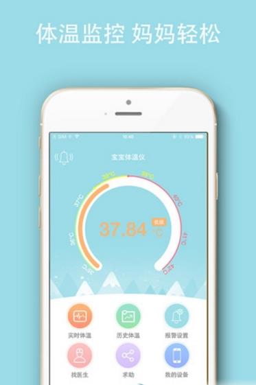 小雪人体温贴手机app(实时监测宝宝的体温) v1.0 安卓最新版