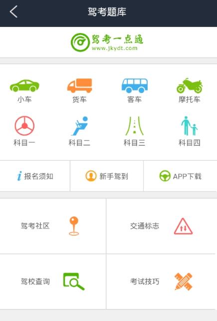 新东方驾校教练手机app(提升学车考试通过率) v1.9 官网安卓版