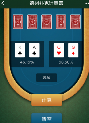 德州扑克计算器小程序入口v1.3 手机免费版