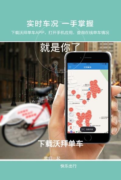 沃拜单车手机app(全新的出行方式) v1.8.1 安卓版