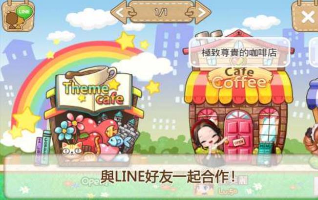 LINE咖啡恋人手机版(模拟经营咖啡店) v 1.4.3 安卓版