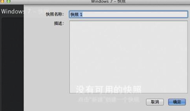 Parallels Desktop虚拟机还原点怎么创建