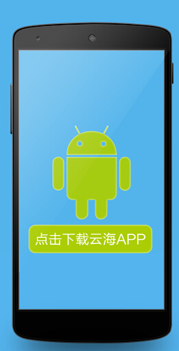 云海app安卓版(云海手机看片播放器) v1.3 最新版