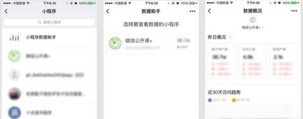 微信小程序數據助手app(微信小程序入口) v1.4 手機版