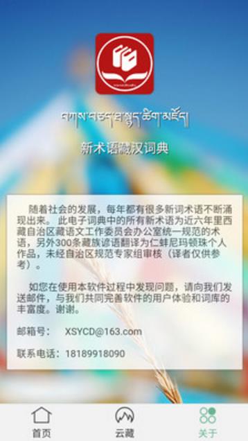 新术语藏汉词典安卓最新版(藏语翻译软件) v0.4.5 手机正式版