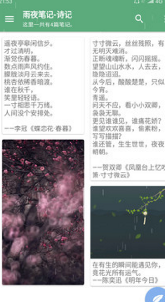 雨夜笔记安卓版(记录心情) v1.2 手机免费版