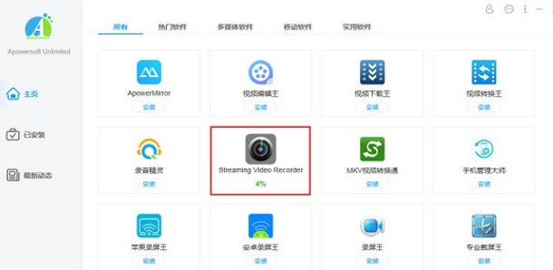 Apowersoft Unlimited正式版截图