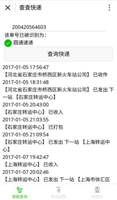 查查快递小程序(各种快递单号查询) 最新版