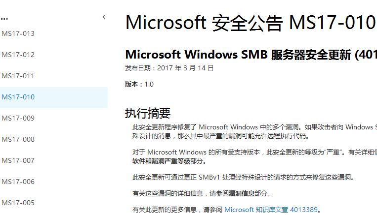 微软MS17-010补丁怎么安装