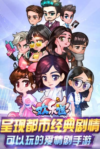 欢乐颂手机版(Q版都市爱情) v1.4 Android免费版