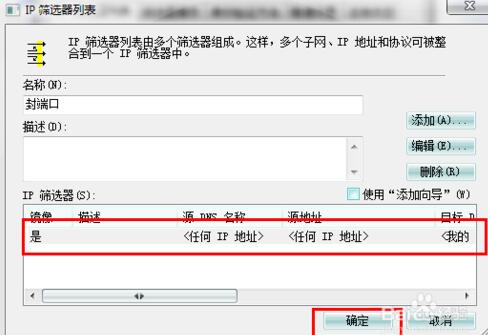 ip筛选器列表