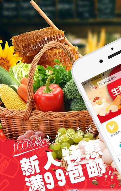 台山爱家网ios手机版(本地各种衣食住行) v3.3.2 苹果版