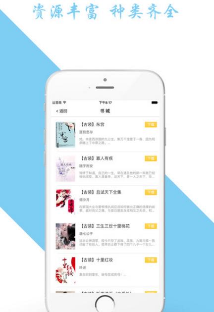 言情小说合集苹果手机版(超多精选畅销言情全本小说) v3.2.2 官方最新版