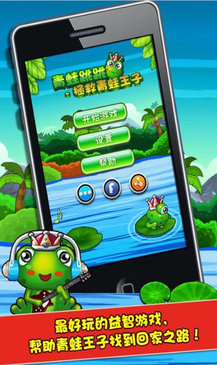 青蛙跳跳安卓版(休闲跳跃游戏) v2.4 手机版
