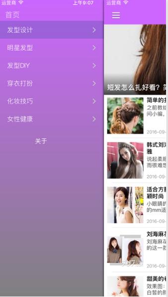 百编发型苹果ios版(汇集了数千中发型) v2.0 手机版
