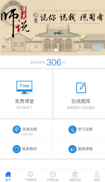 厚大司考苹果版(免费名师课堂) v1.7 ios手机版