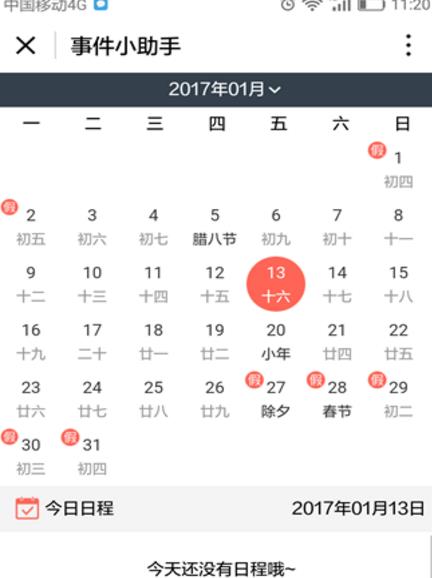 日历e小程序最新版(帮您管理日程) 安卓手机版