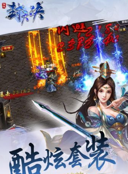 封天决Android手机版(神兽坐骑) v1.1 最新版