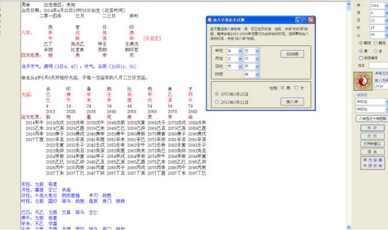 南方批八字软件完美版界面