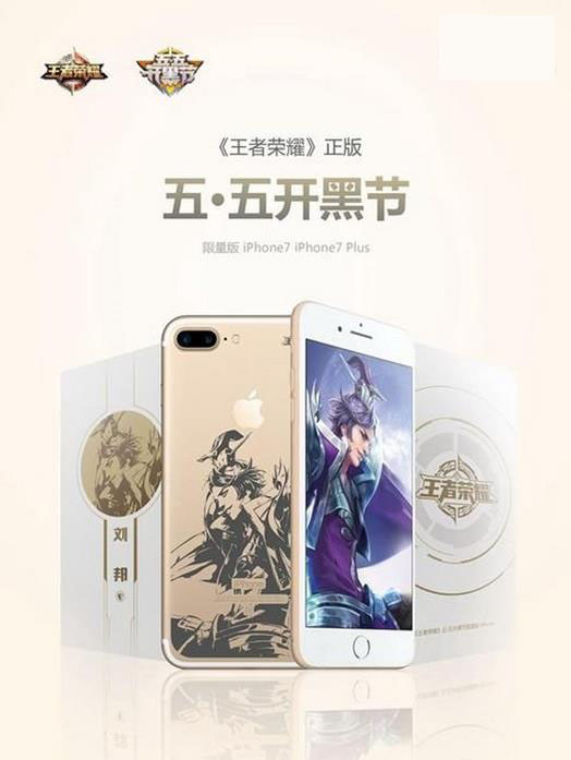 王者荣耀定制苹果iPhone 7/Plus限量版5月19日开卖