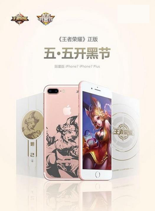 王者荣耀iPhone 7/Plus限量版5月19日开卖