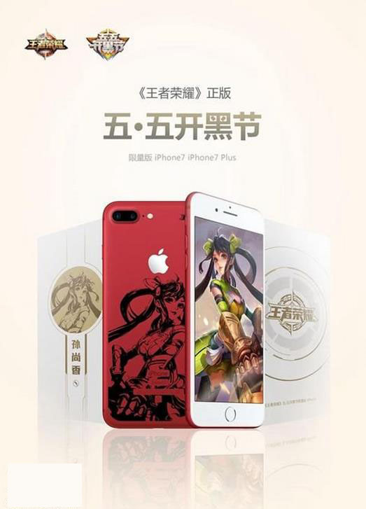 王者荣耀苹果iPhone 7/Plus限量版