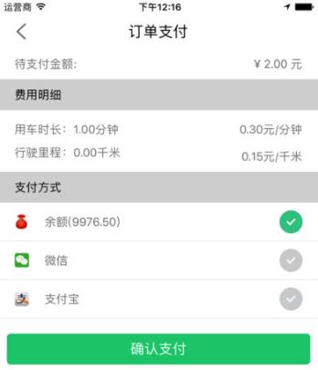 猛狮出行苹果手机版(绿色环保的智能锂电池) v1.2 IPhone版