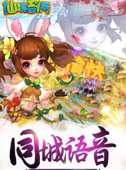 仙境奇兵手機版(同城語音) v1.1 Android免費版