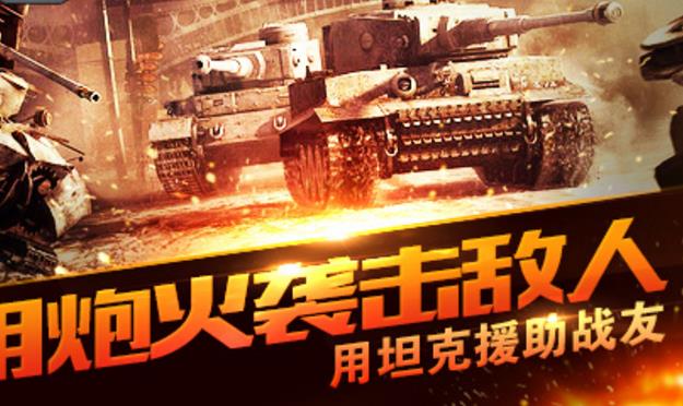 警戒坦克安卓版(多种互动玩法) v3.6.9 最新版